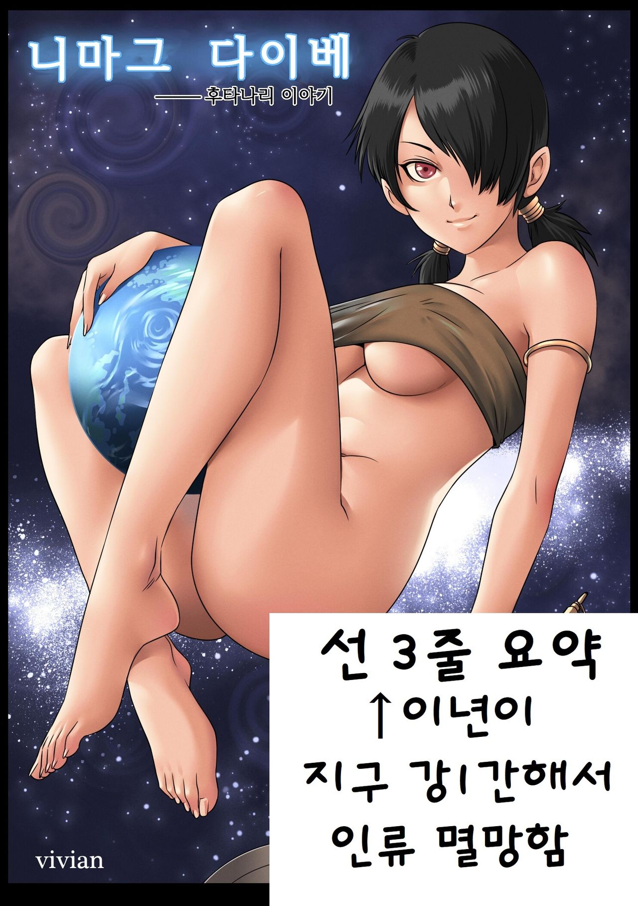 Nimagu Daibe Futanari no Monogatari page 1 full