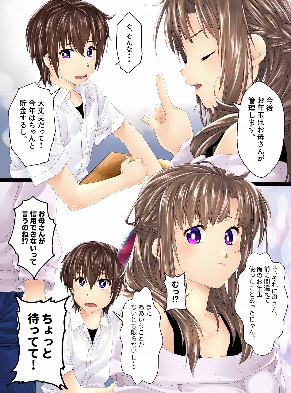 Ningen Chokinbako Seizouki Ⅲ ~Okaa-san ga Azukatte A·Ge·Ru♥~ Zenpen page 2 full