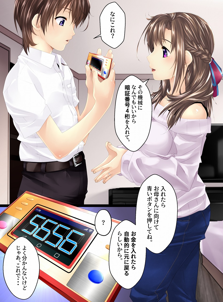 Ningen Chokinbako Seizouki Ⅲ ~Okaa-san ga Azukatte A·Ge·Ru♥~ Zenpen page 3 full