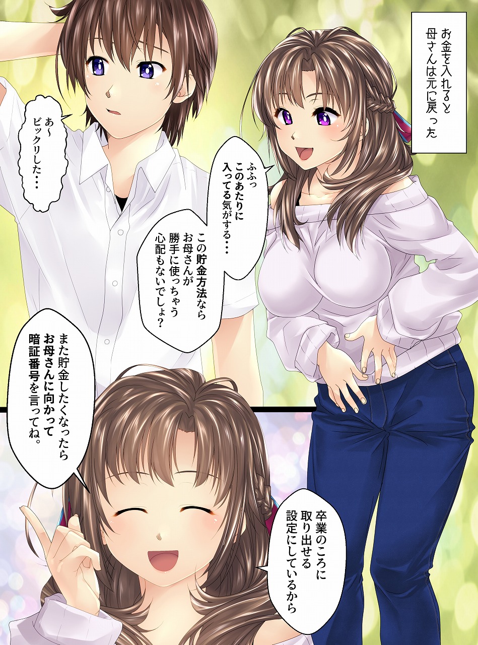 Ningen Chokinbako Seizouki Ⅲ ~Okaa-san ga Azukatte A·Ge·Ru♥~ Zenpen page 6 full