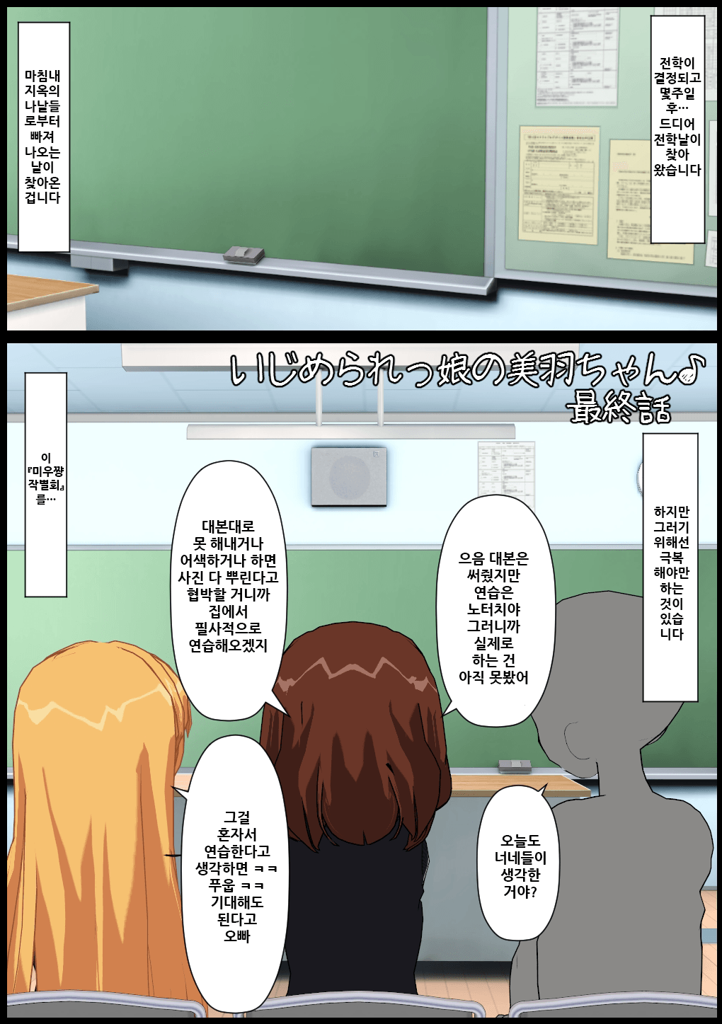 いじめられっ娘の美羽ちゃん♪終 page 3 full