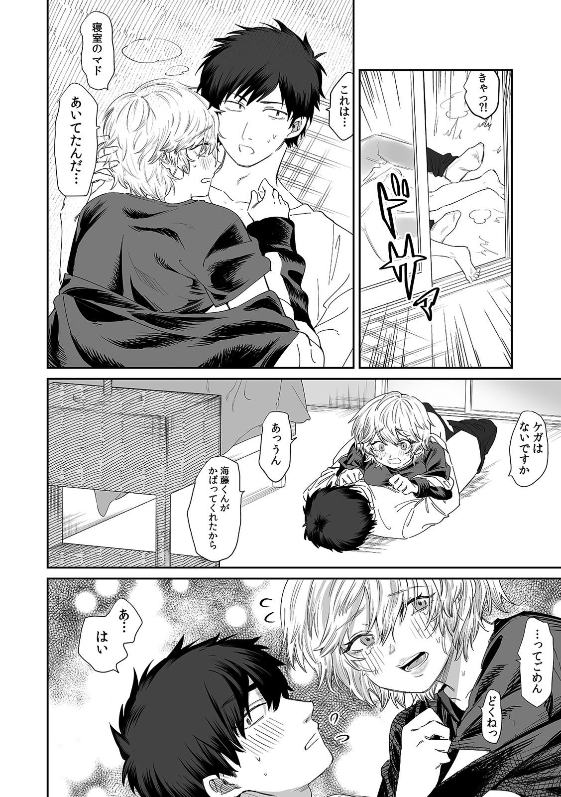 Beranda de marudashi no a 〇 Ko ni shin'nyū! ? `Yada~tsu… bisho nuredakara soko wa minaide!' Ch.2 page 8 full