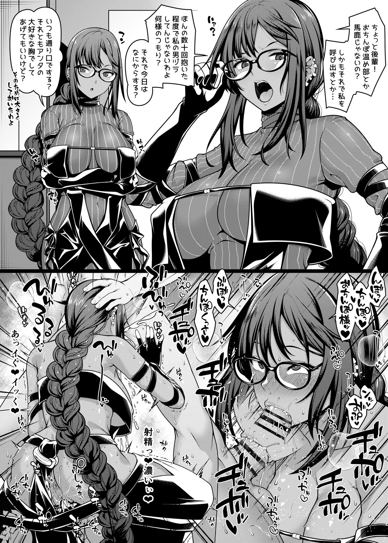 Chaldea Ochinpo Atatamebu Gubijin x Gudao Hen page 9 full