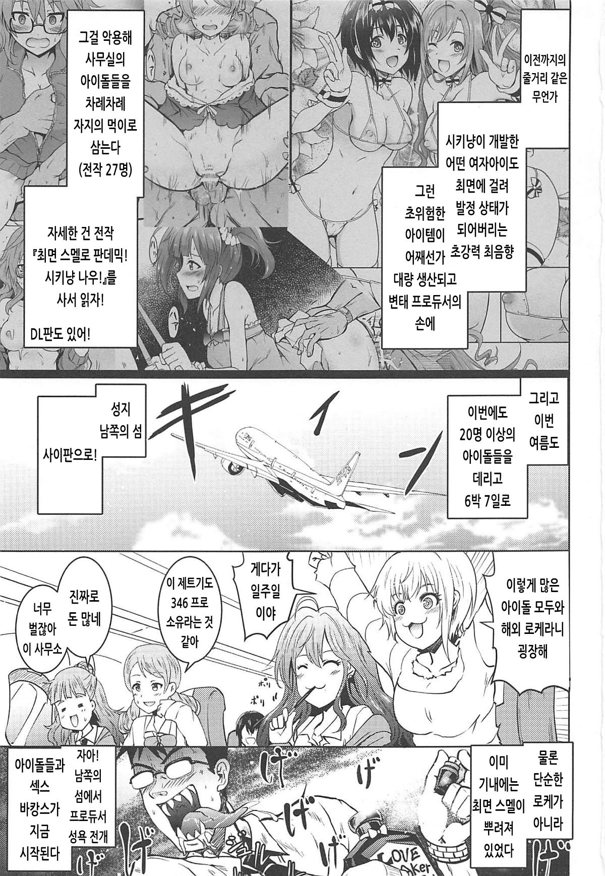 Saimin Smell de Pandemic! Shiki Nyan Nyau! 2 | 최면 스멜로 판데믹! 시키냥 냐우! 2 page 2 full