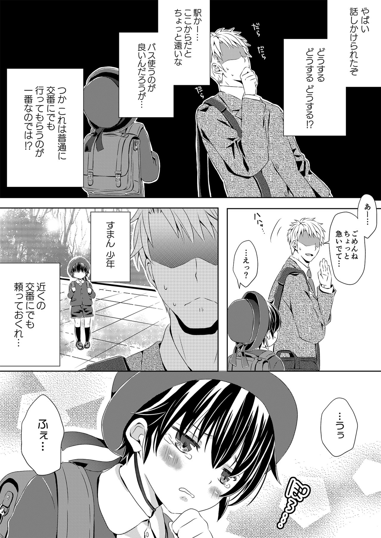 Itsumo no Basho de Matteru page 7 full