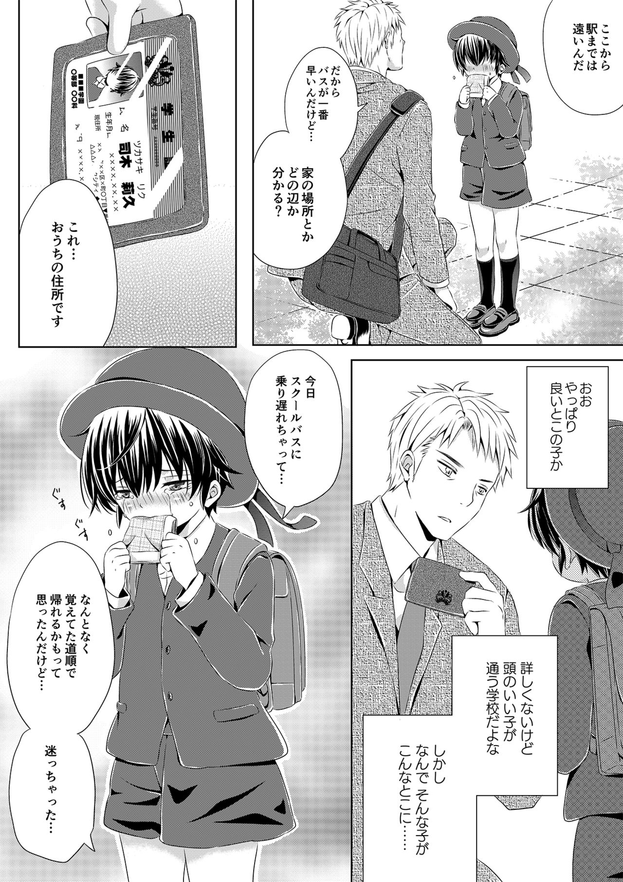 Itsumo no Basho de Matteru page 9 full
