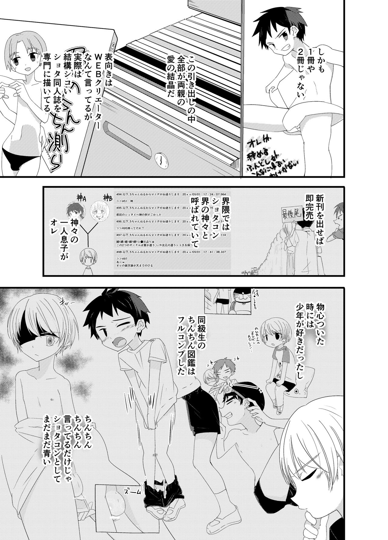 Junjou Thoroughbred page 8 full