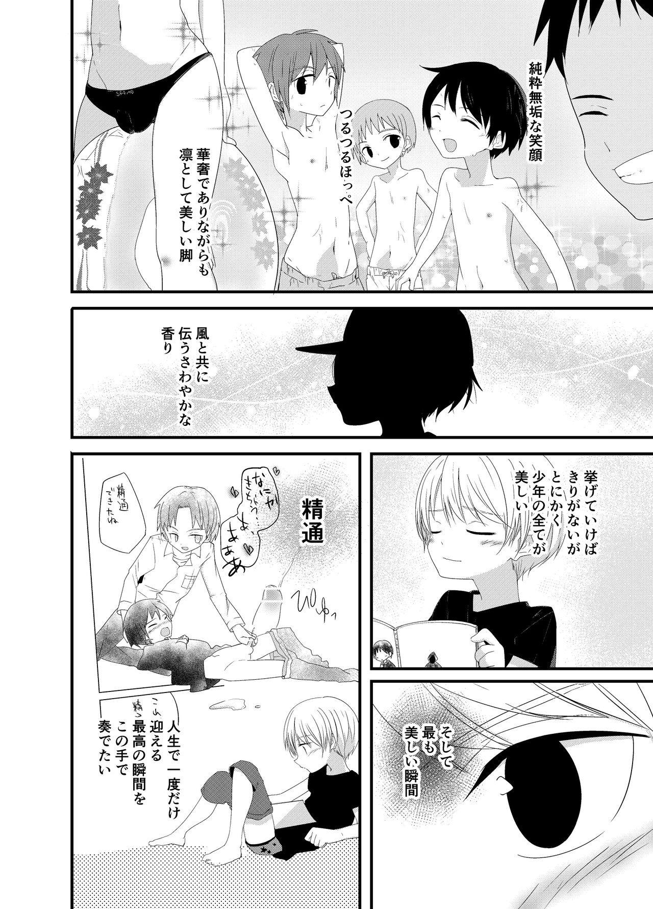 Junjou Thoroughbred page 9 full