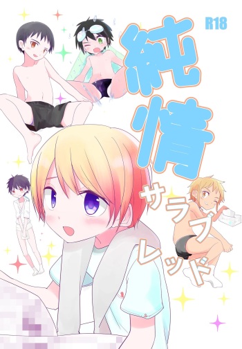 Junjou Thoroughbred cover