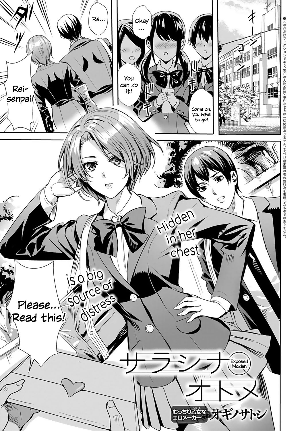 Exposed Maiden | サラシナオトメ page 1 full