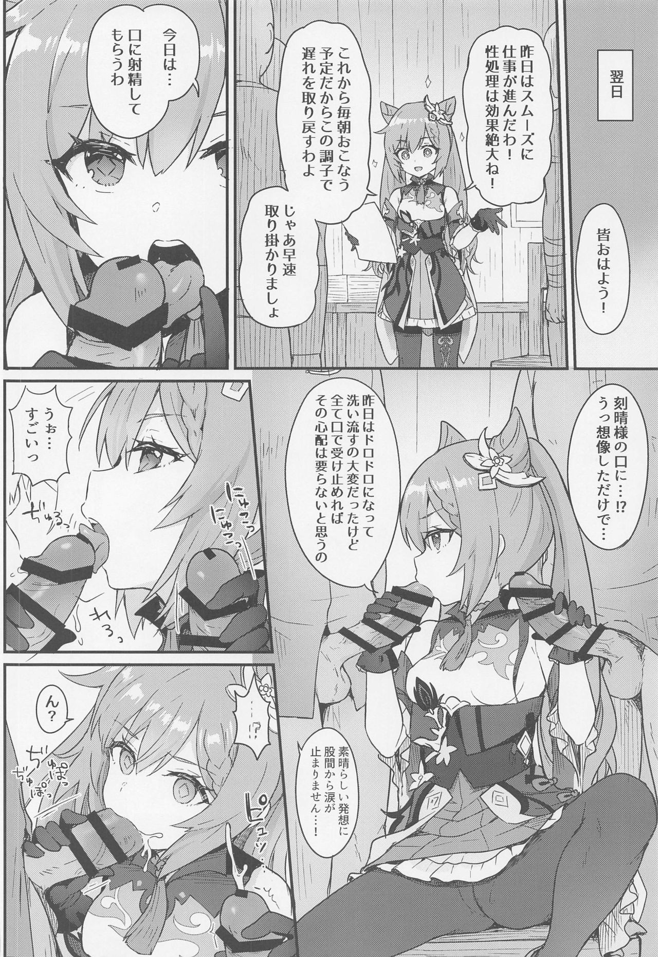 kokuseichangabukaoshigokimakuruhon page 7 full