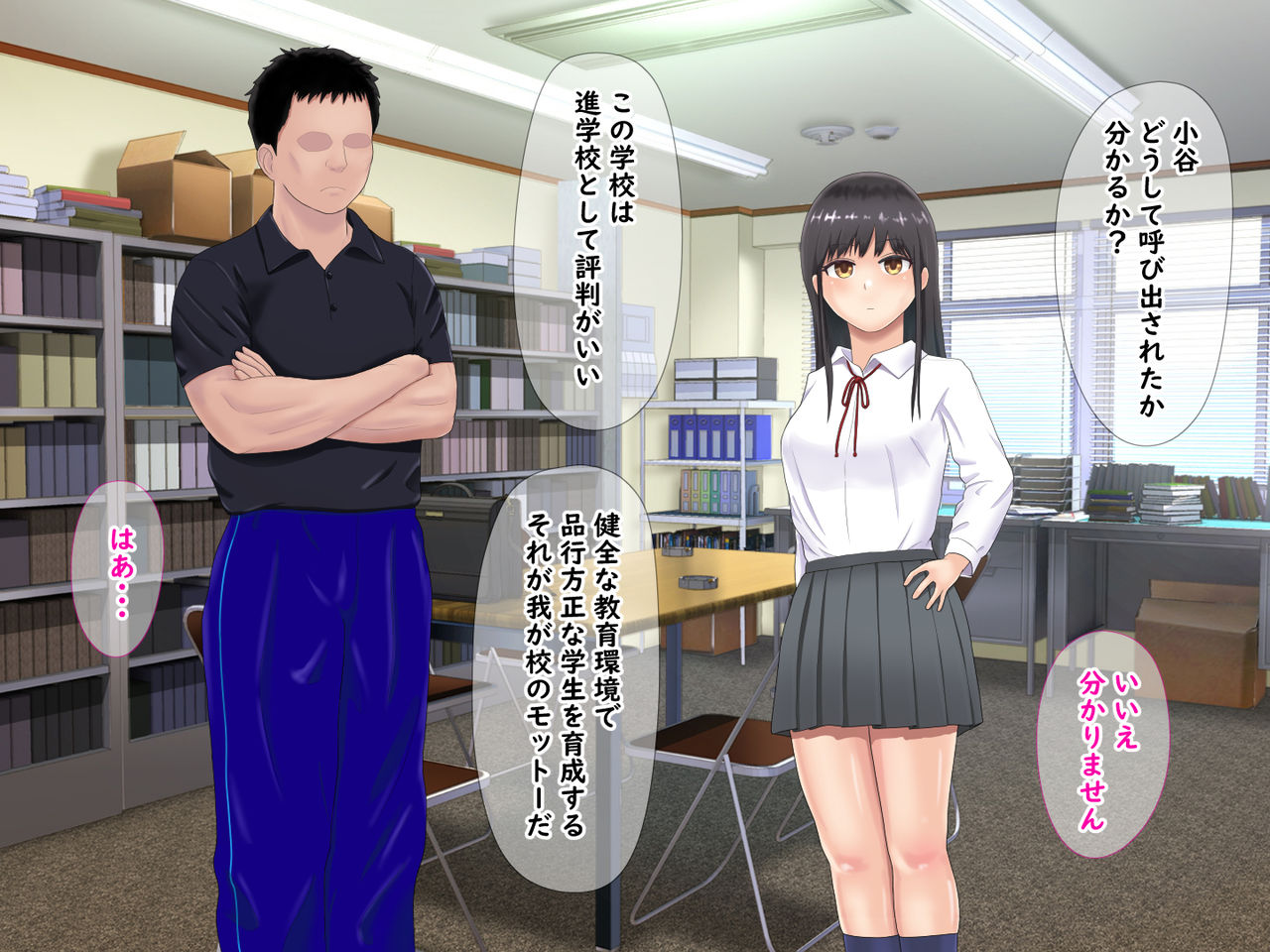 Seitokai Yakuin no Watashi to Hentai Taiiku Kyoushi no Hanpatsu to Yuugou page 9 full
