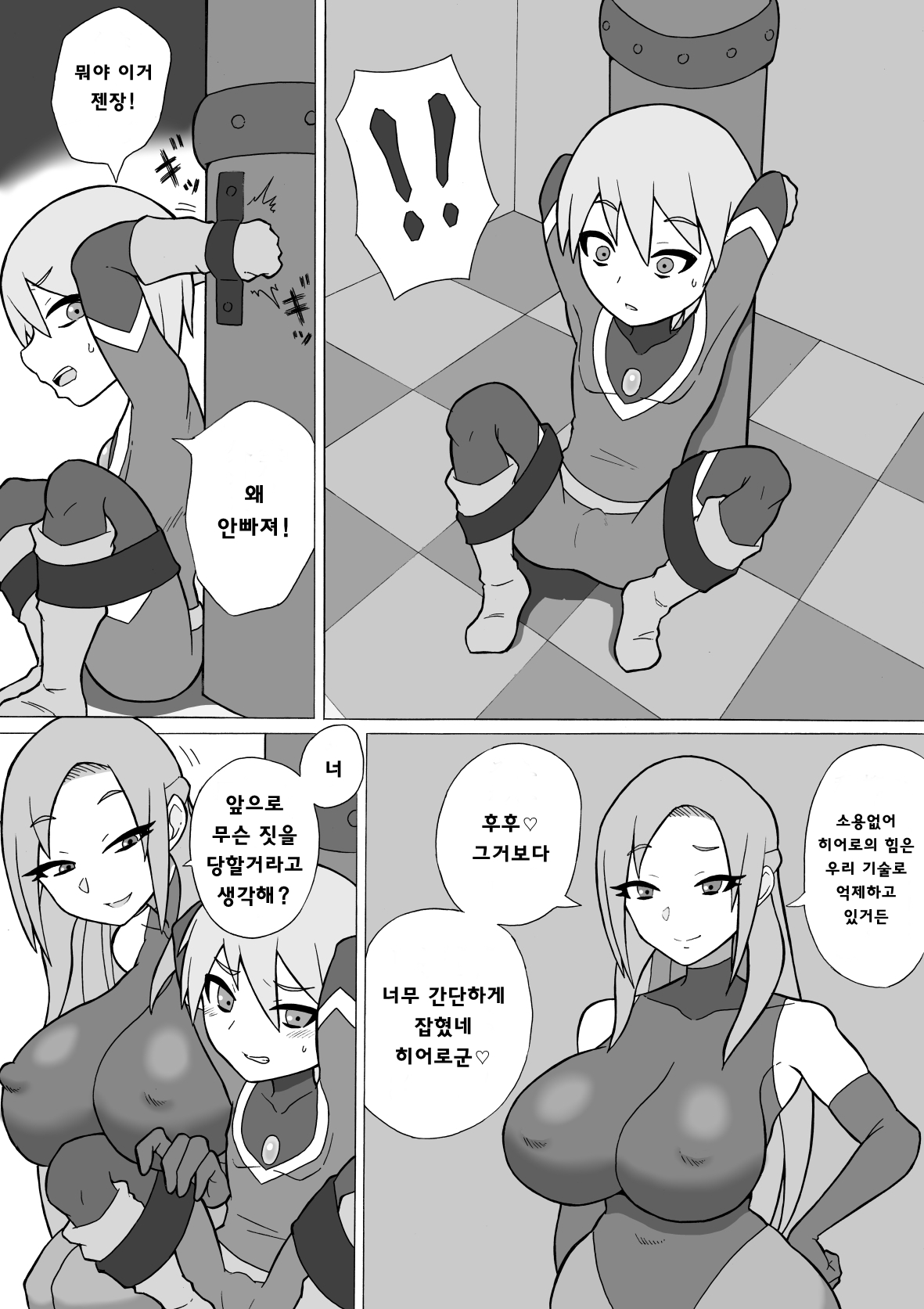 Hero Haiboku! ~Shingata Kaijin no Kyoui~/히어로 패배!~신형 괴인의 위협~ page 7 full