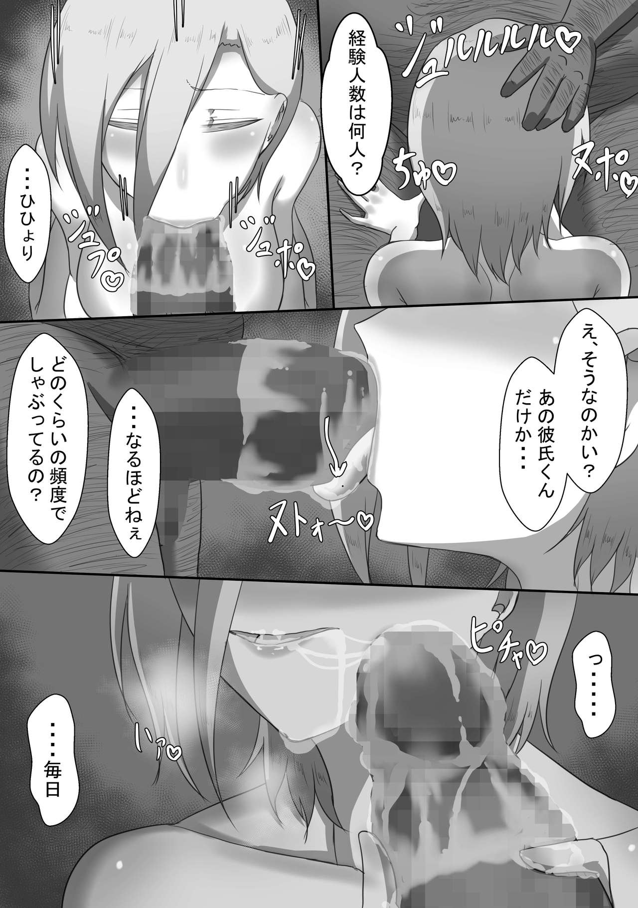 "7-nichikan no Netorase Kiroku" ~Tsuma Shiten~ Dai-1-wa Omake page 6 full