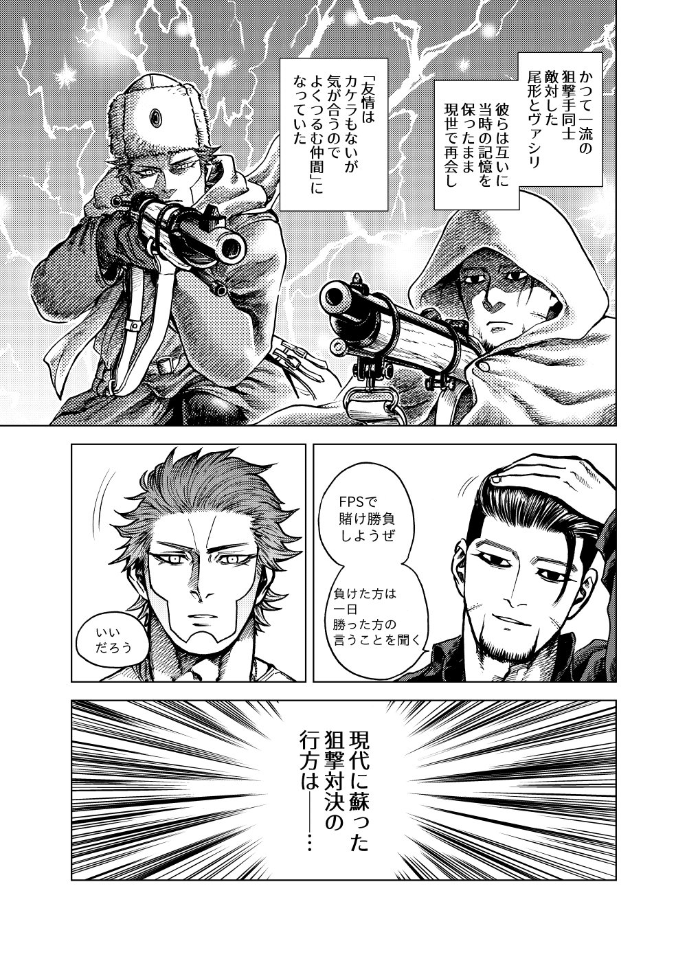 Shōsha No Iu Koto Wa Zettai! page 2 full