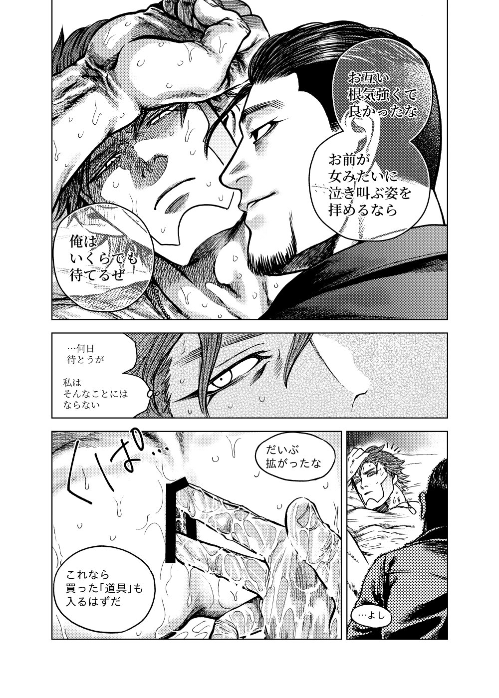 Shōsha No Iu Koto Wa Zettai! page 4 full