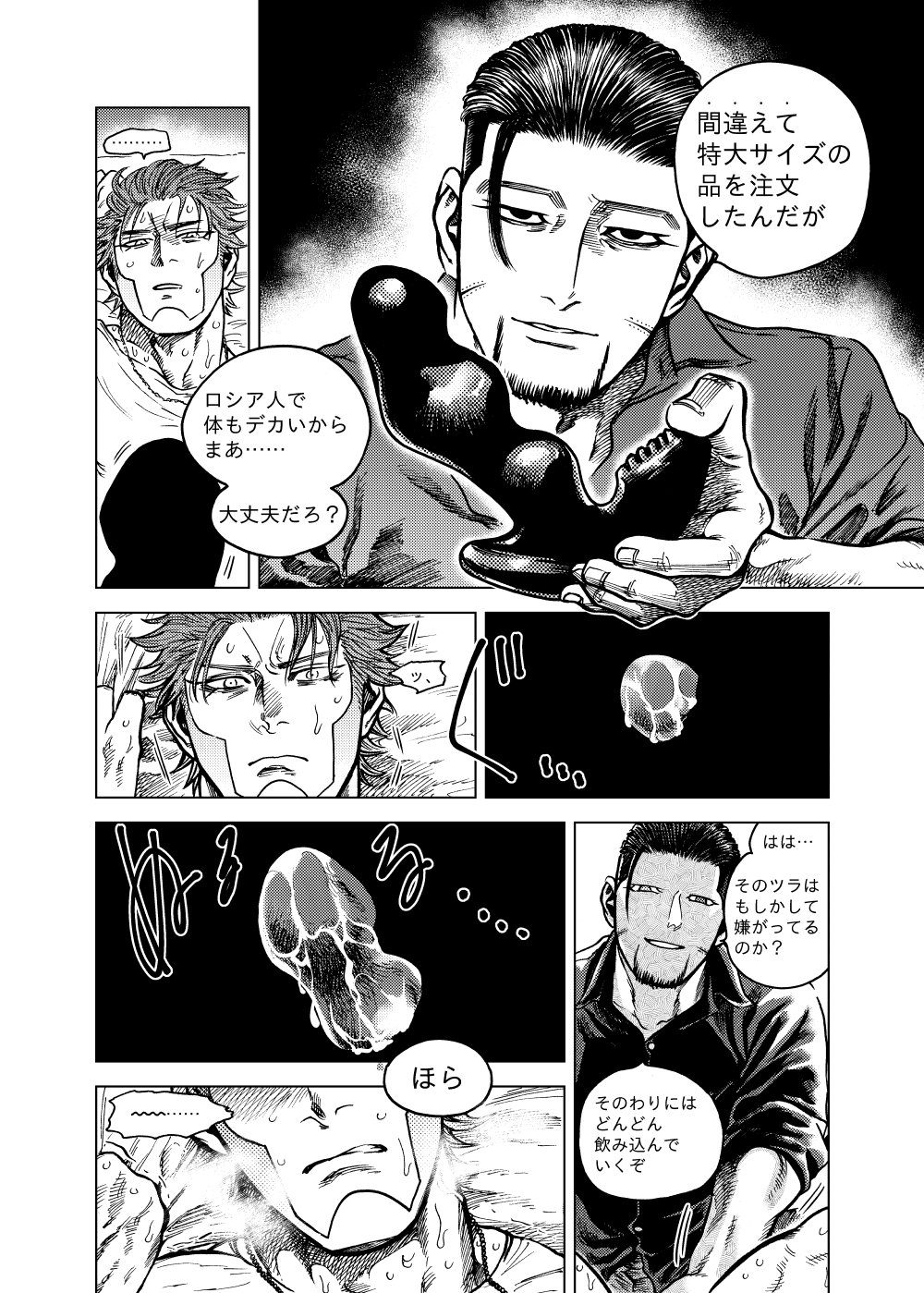 Shōsha No Iu Koto Wa Zettai! page 5 full