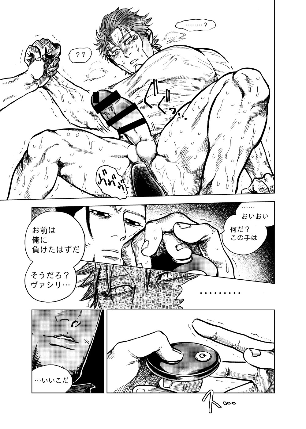 Shōsha No Iu Koto Wa Zettai! page 8 full