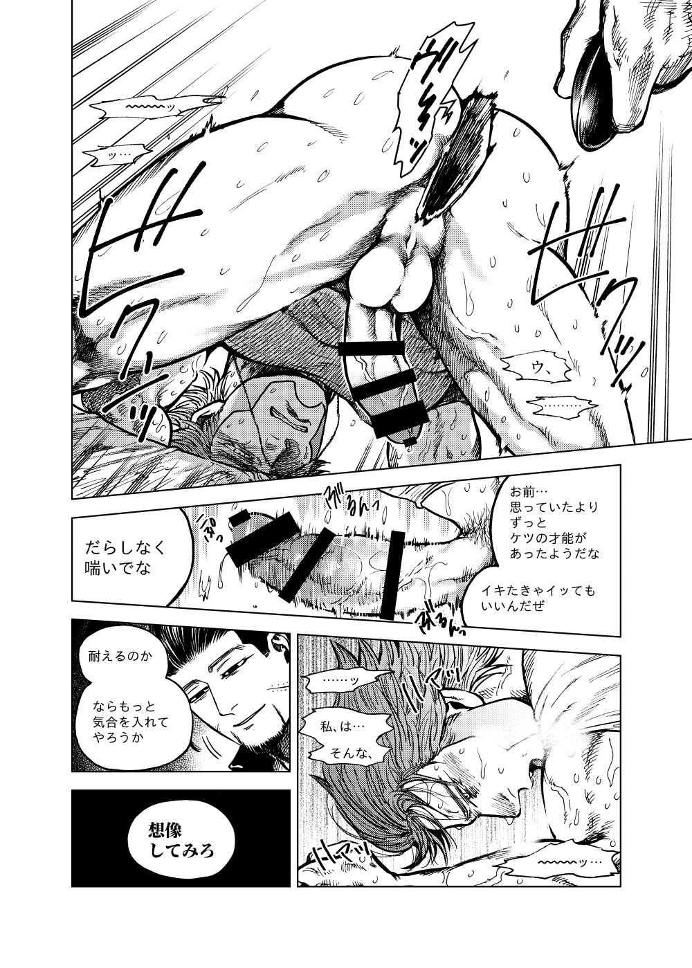 Shōsha No Iu Koto Wa Zettai! page 9 full