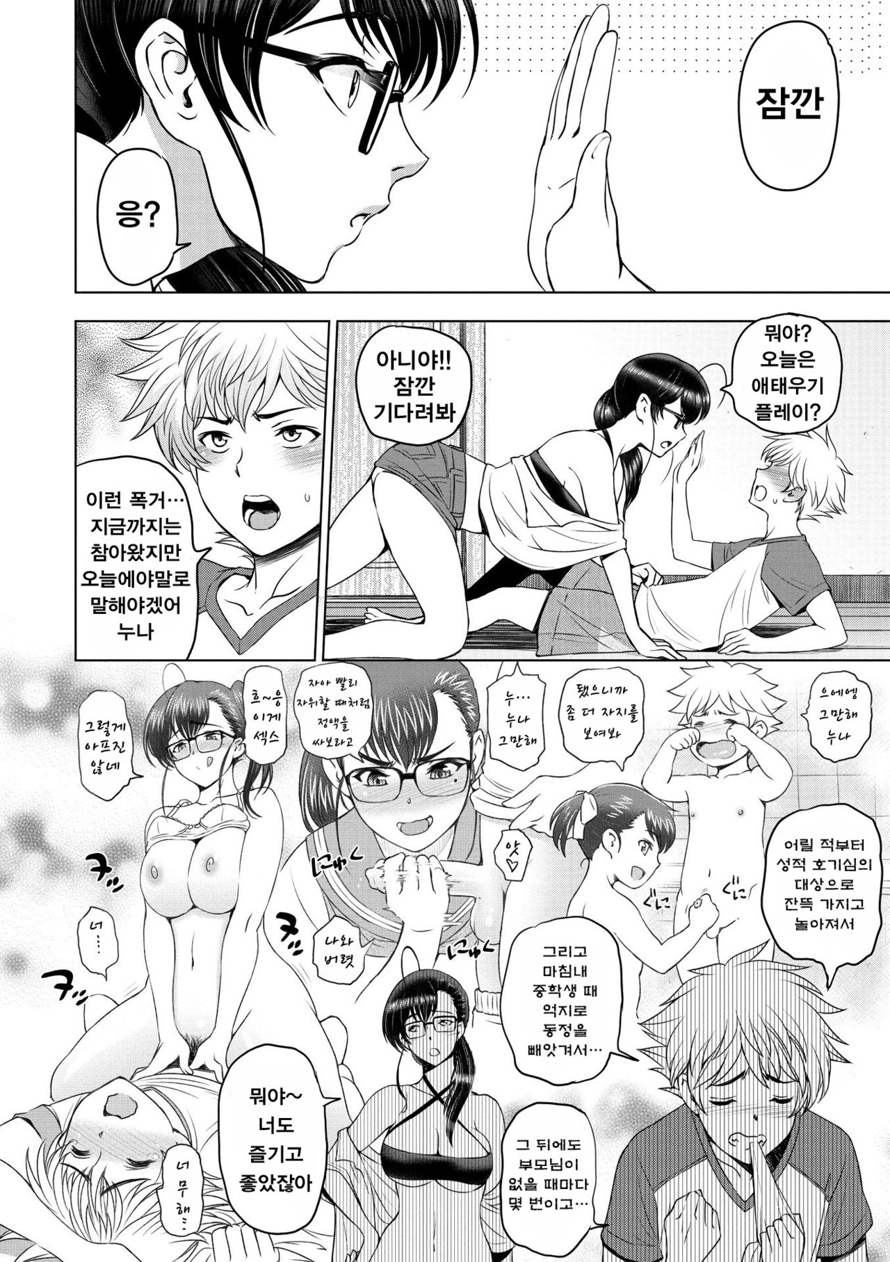 Dosukebe Onei-chan | 완전변태인 누나 page 8 full