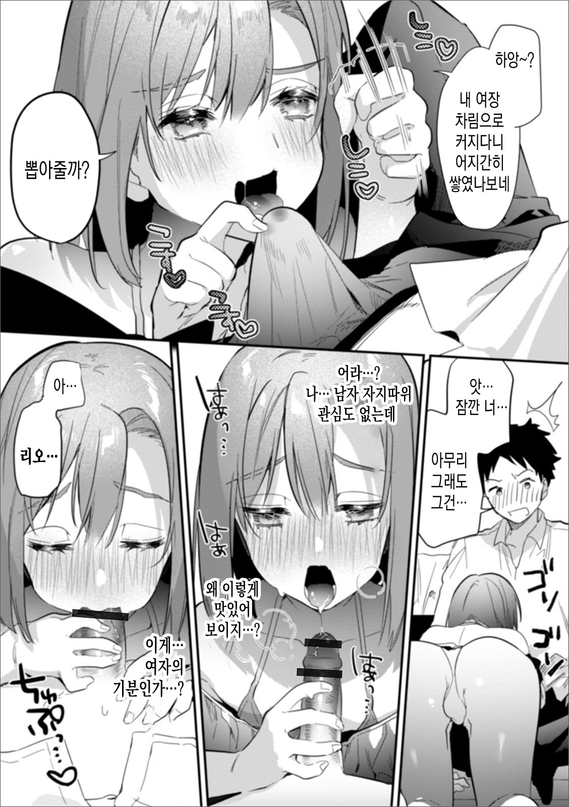 탈동정 예정인 절친을 내 여자로 만들어 봤다 page 6 full