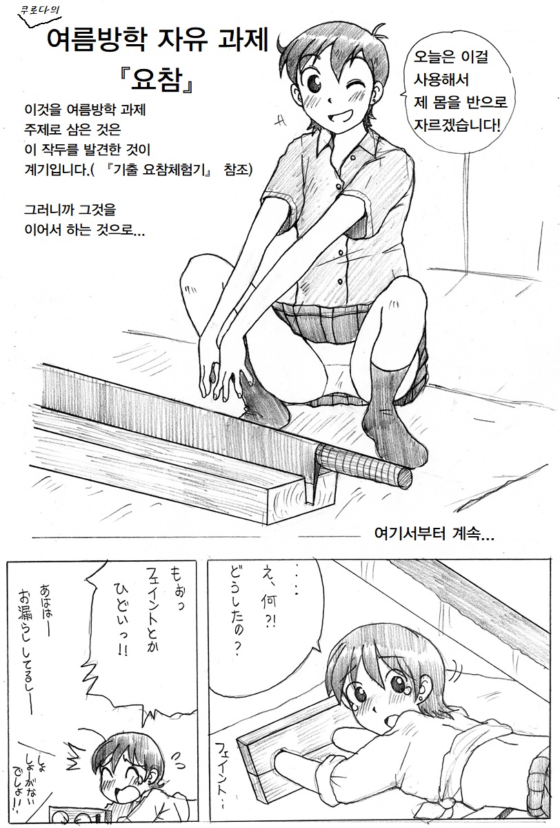 요참체험기 page 5 full