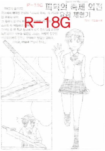 요참체험기 cover