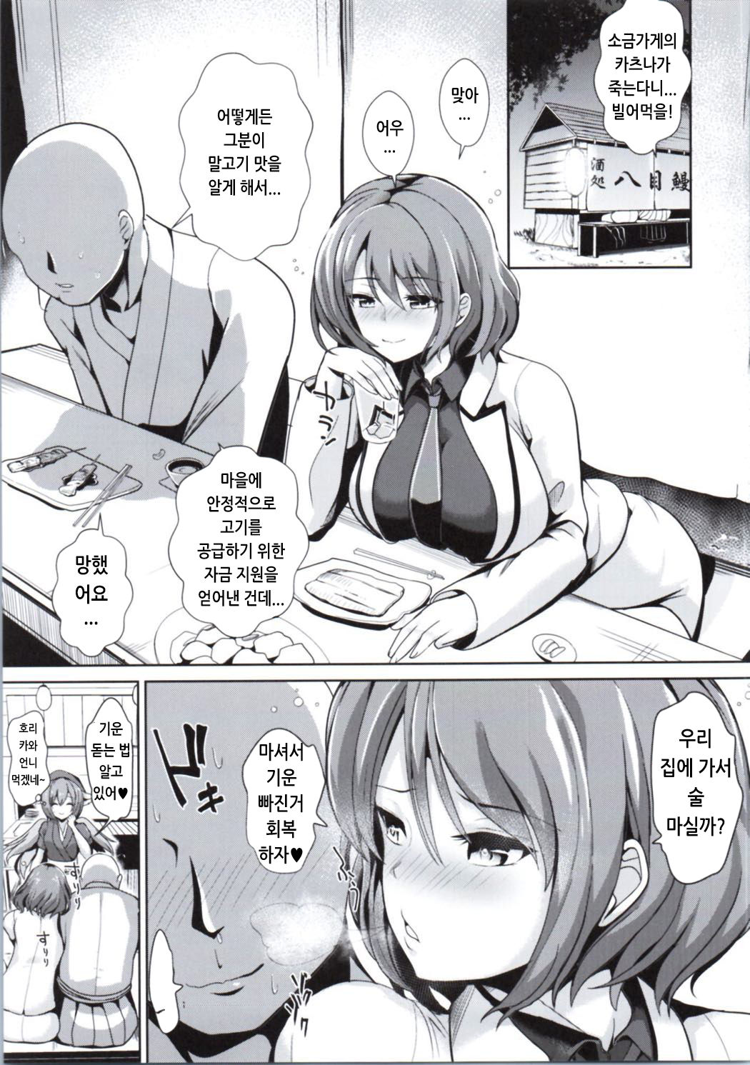Touhou Deisuikan 7 Horikawa Raiko｜동방 만취간 7 호리카와 라이코 page 3 full