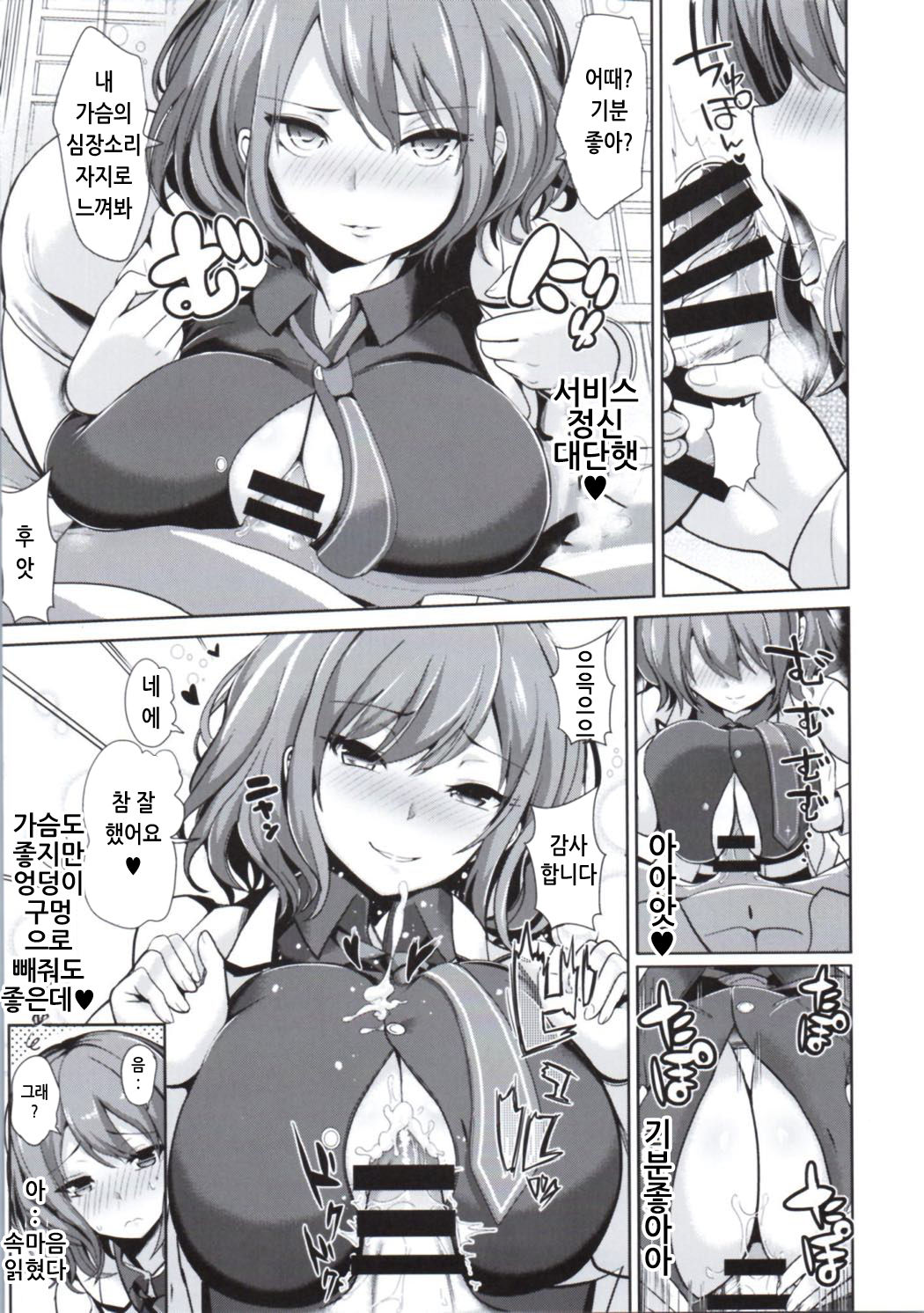 Touhou Deisuikan 7 Horikawa Raiko｜동방 만취간 7 호리카와 라이코 page 7 full
