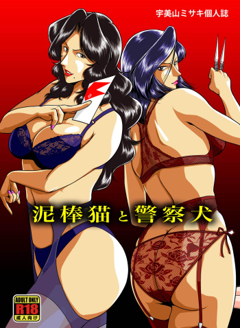 Dorobou Neko to Keisatsuken cover