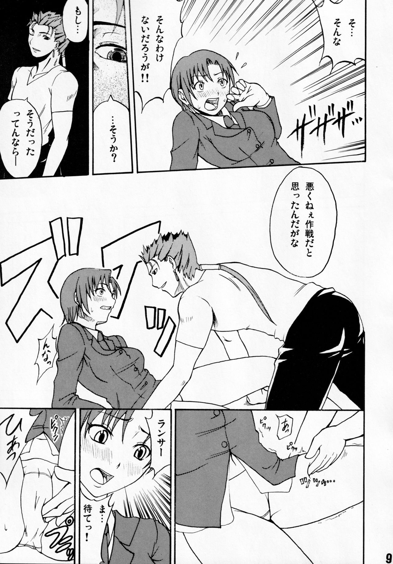 Deretemo Yokutte Yo? page 10 full