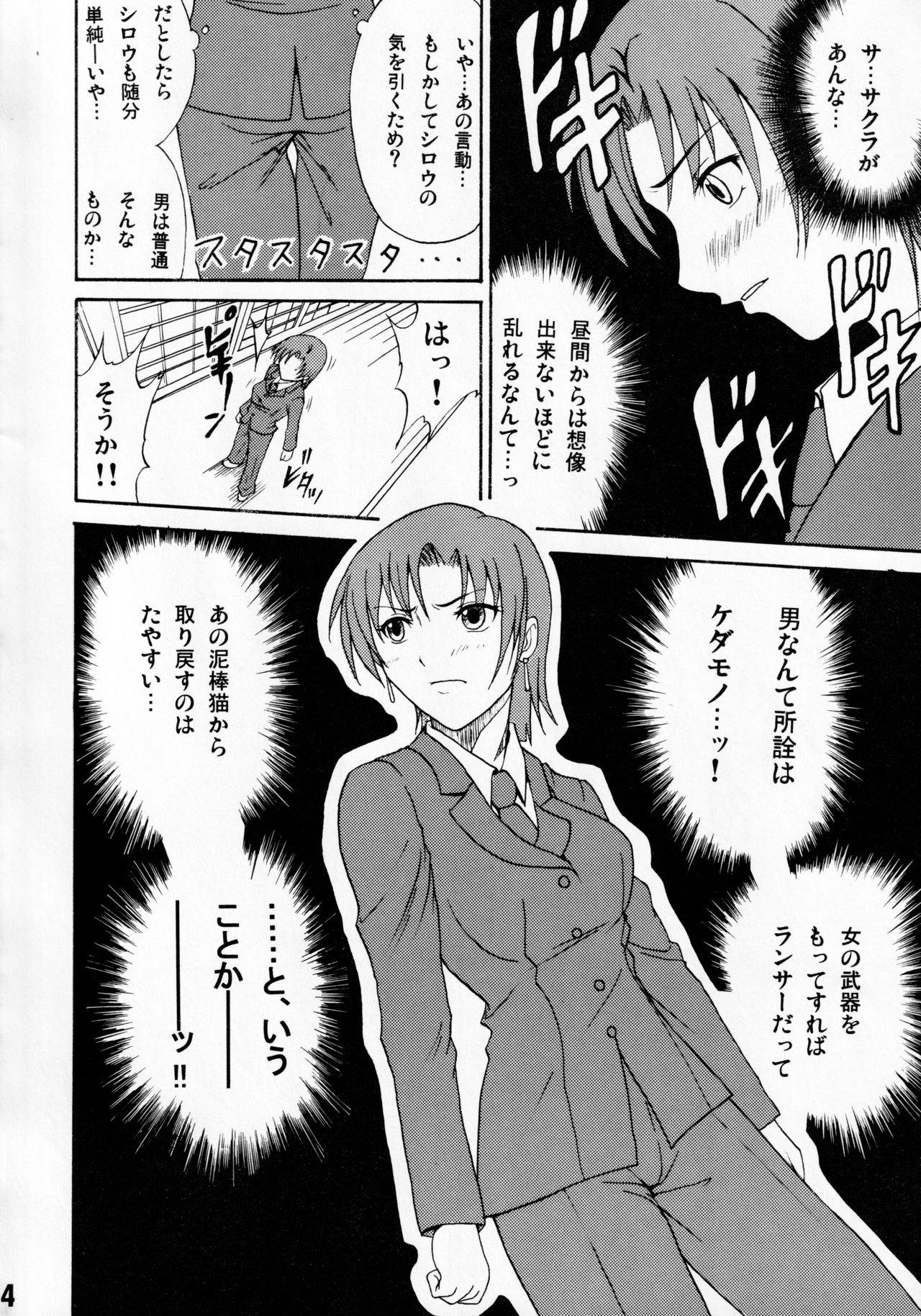 Deretemo Yokutte Yo? page 5 full