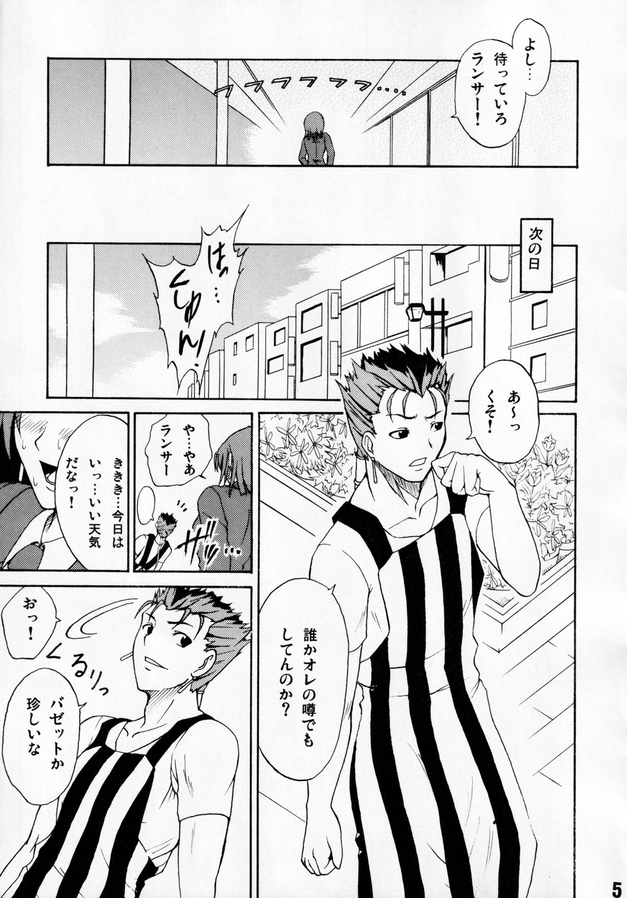 Deretemo Yokutte Yo? page 6 full