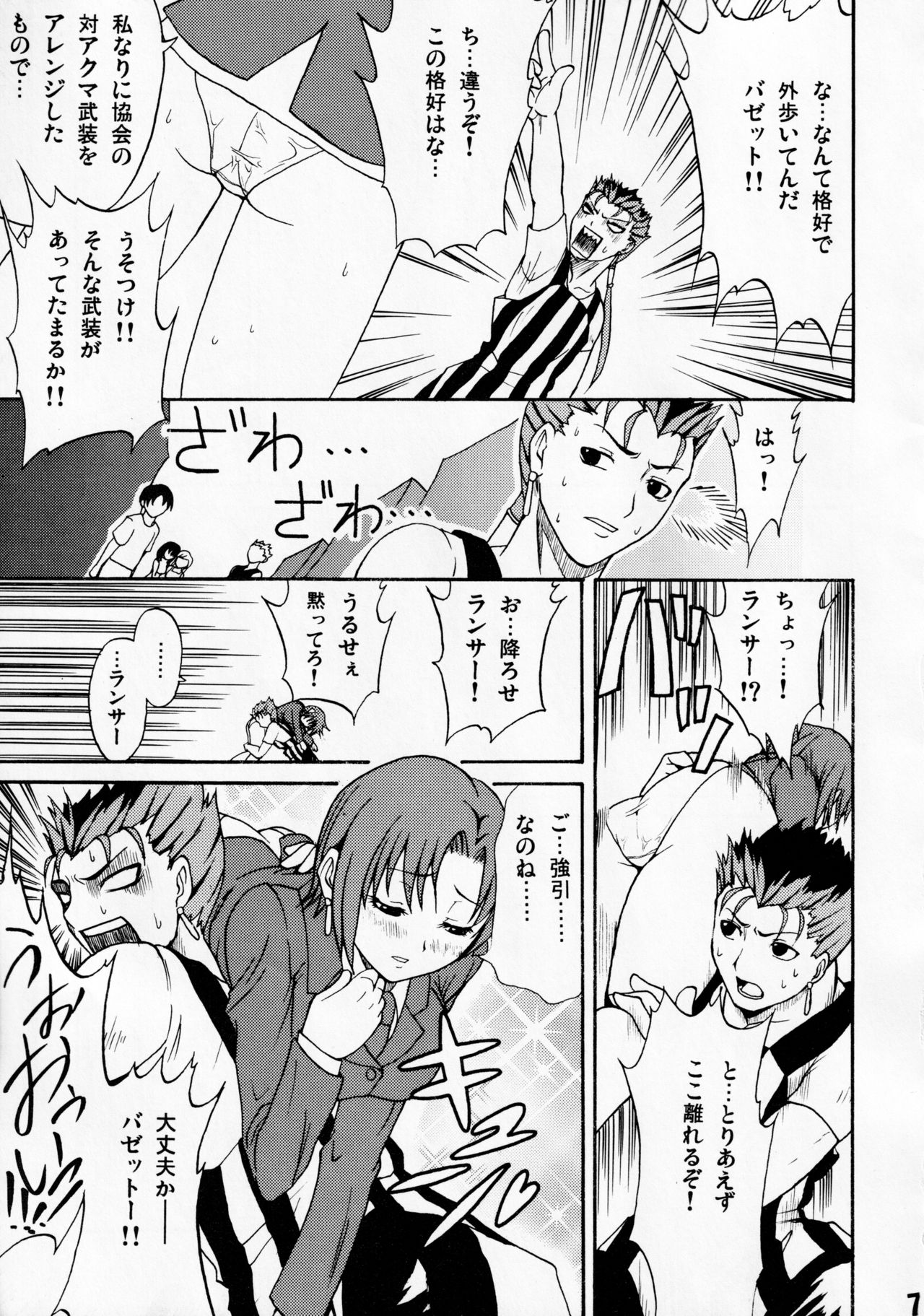 Deretemo Yokutte Yo? page 8 full