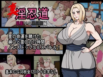 Shin Innindou "Chichikage VS Kuro Kyokon Hen" cover