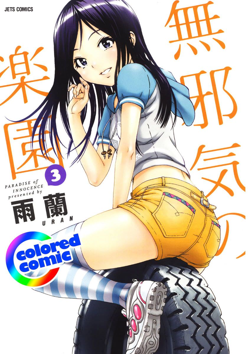 Mujaki no Rakuen Color Version 3 page 1 full