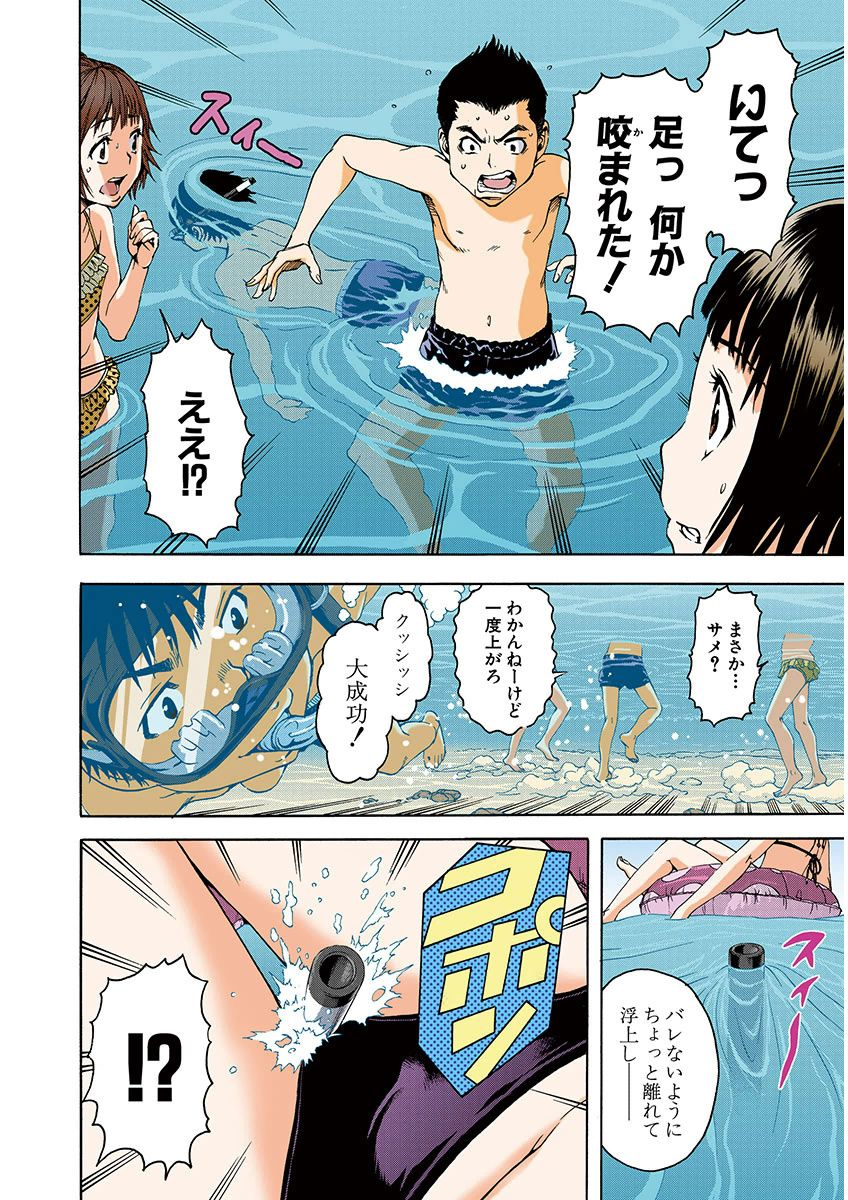 Mujaki no Rakuen Color Version 3 page 10 full