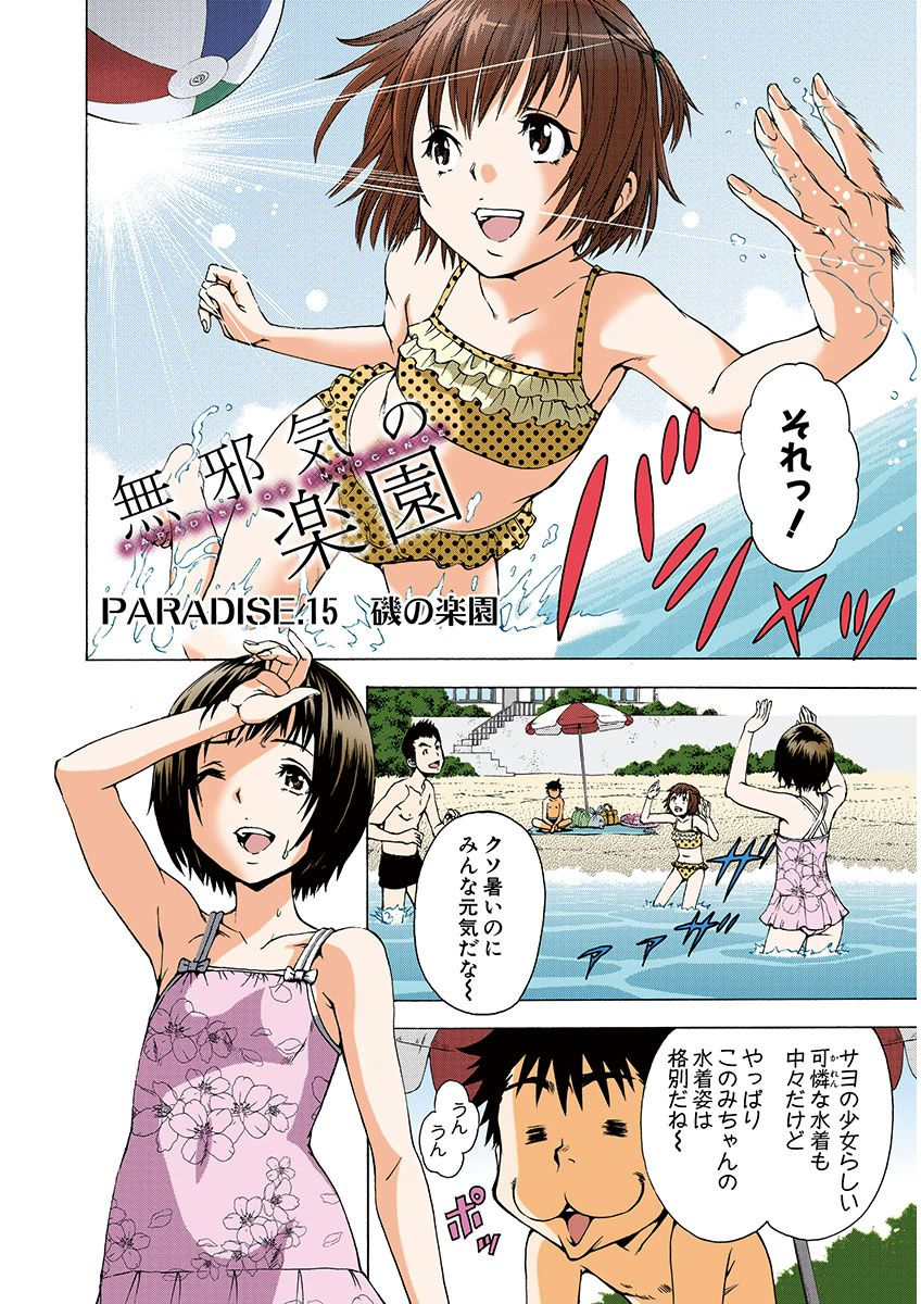 Mujaki no Rakuen Color Version 3 page 6 full
