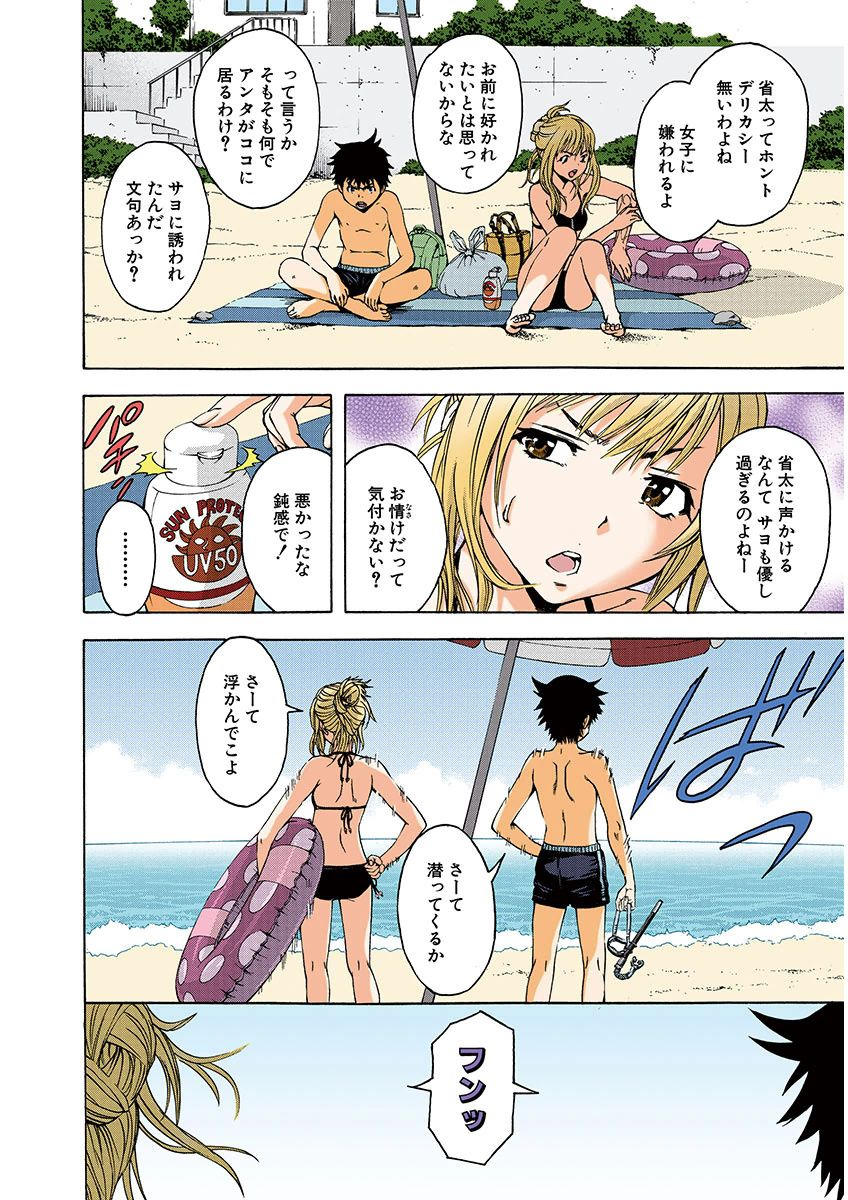 Mujaki no Rakuen Color Version 3 page 8 full