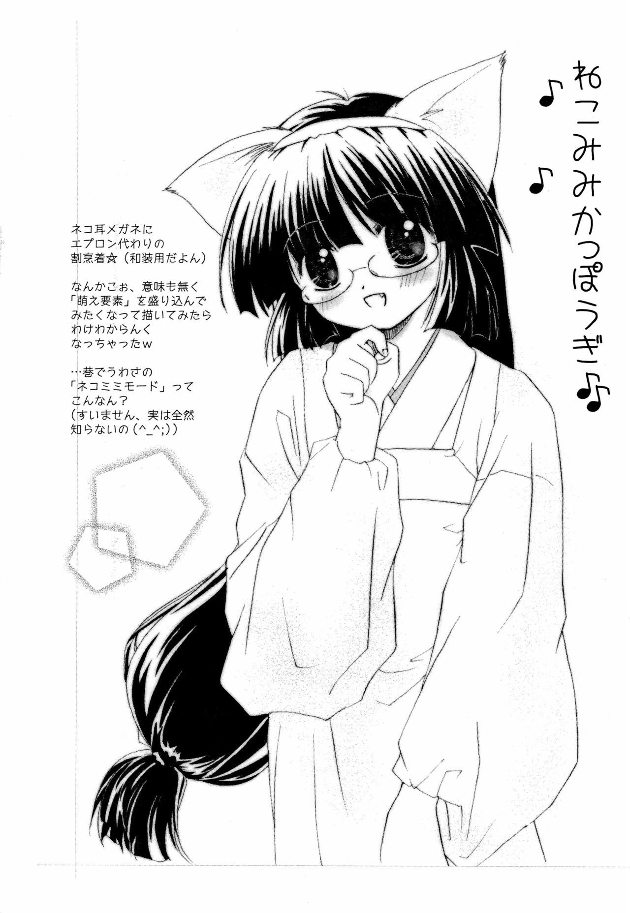 Kiki Kaikai na Hon Bangai-hen page 5 full