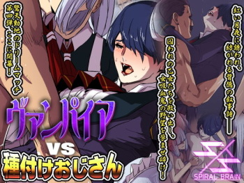 ヴァンパイアvs種付けおじさん cover