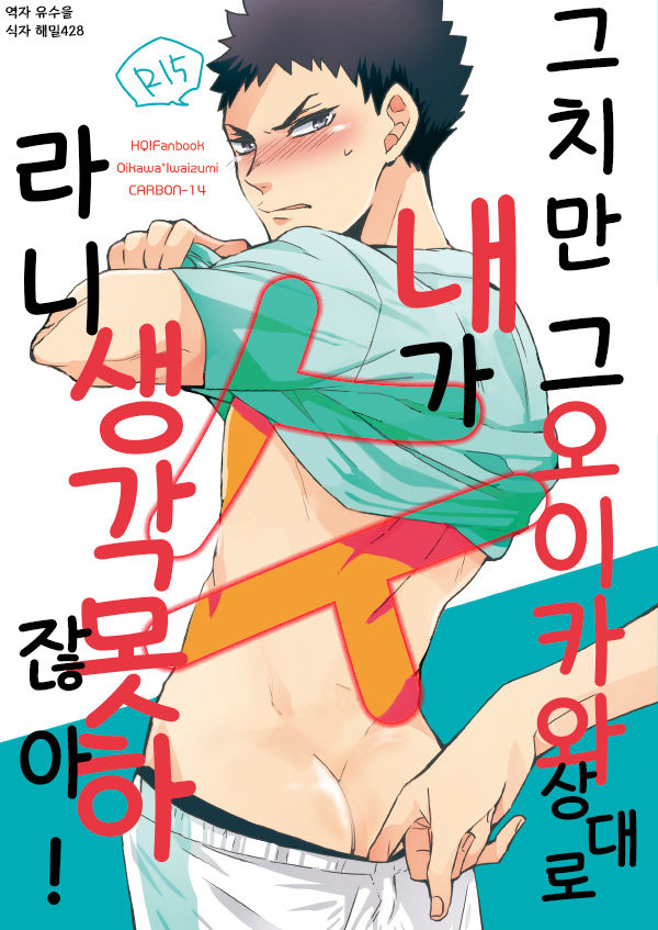 datte ano oikawa aiteni orega uke danante omowaneedaro! page 1 full