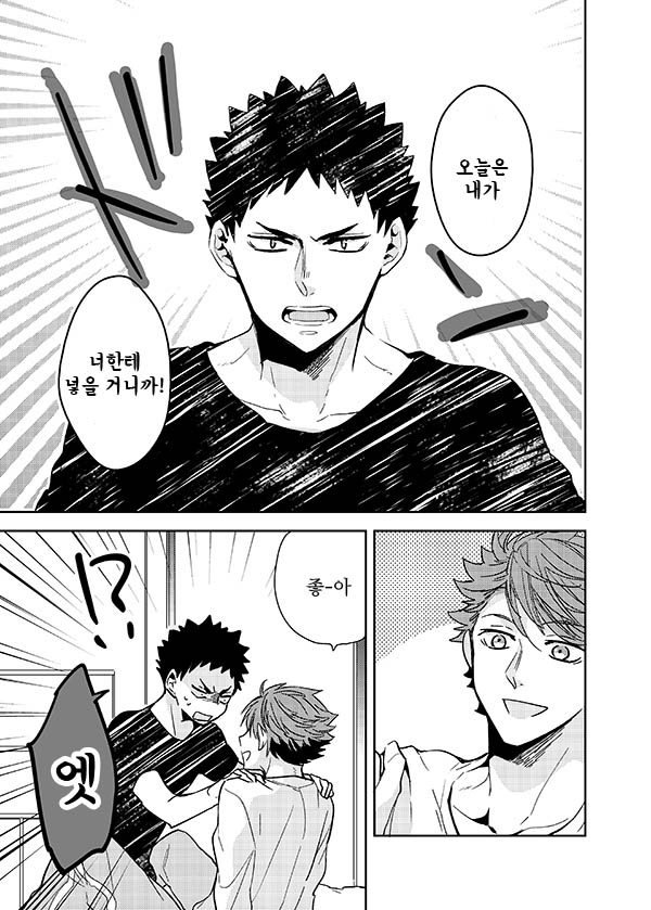 datte ano oikawa aiteni orega uke danante omowaneedaro! page 3 full