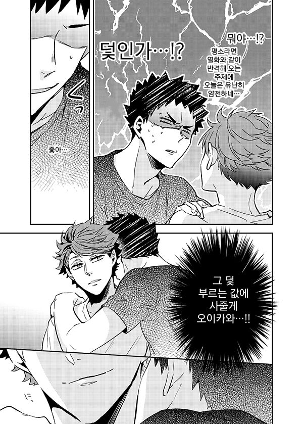 datte ano oikawa aiteni orega uke danante omowaneedaro! page 5 full