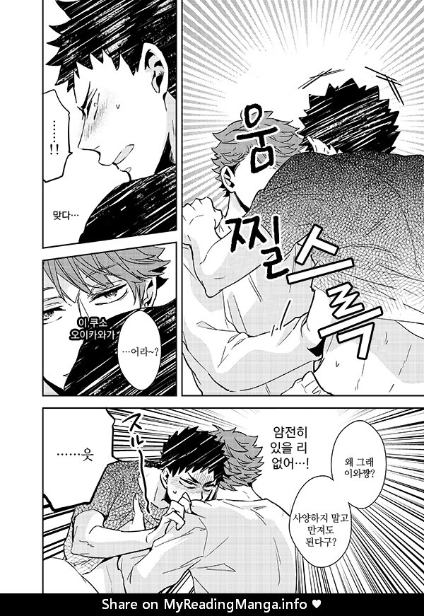 datte ano oikawa aiteni orega uke danante omowaneedaro! page 6 full