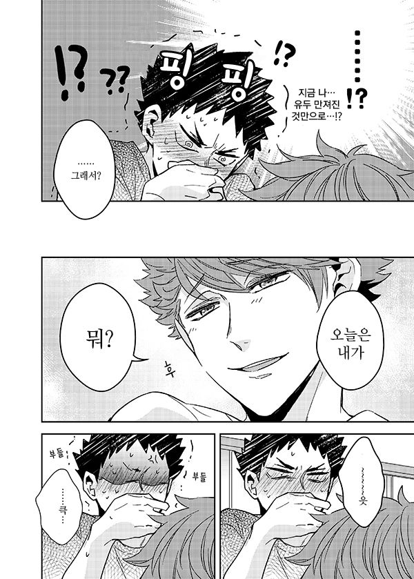datte ano oikawa aiteni orega uke danante omowaneedaro! page 8 full