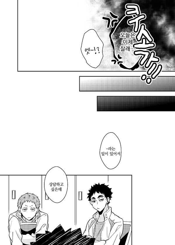 datte ano oikawa aiteni orega uke danante omowaneedaro! page 9 full