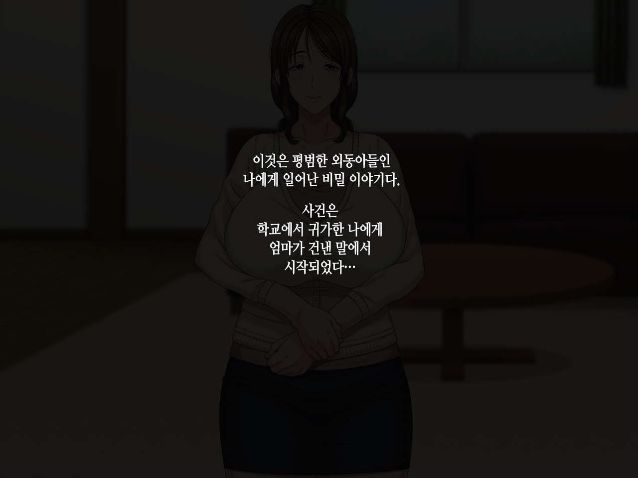 Kaa-san to Kozukuri Koushou | 엄마와 아이 만들기 협상 page 3 full