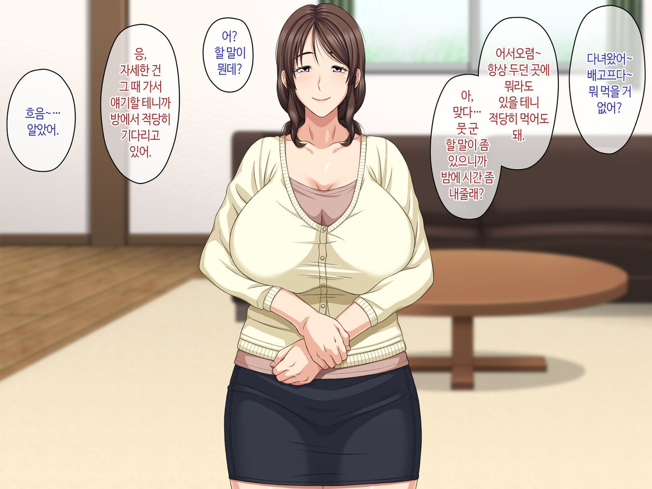 Kaa-san to Kozukuri Koushou | 엄마와 아이 만들기 협상 page 4 full