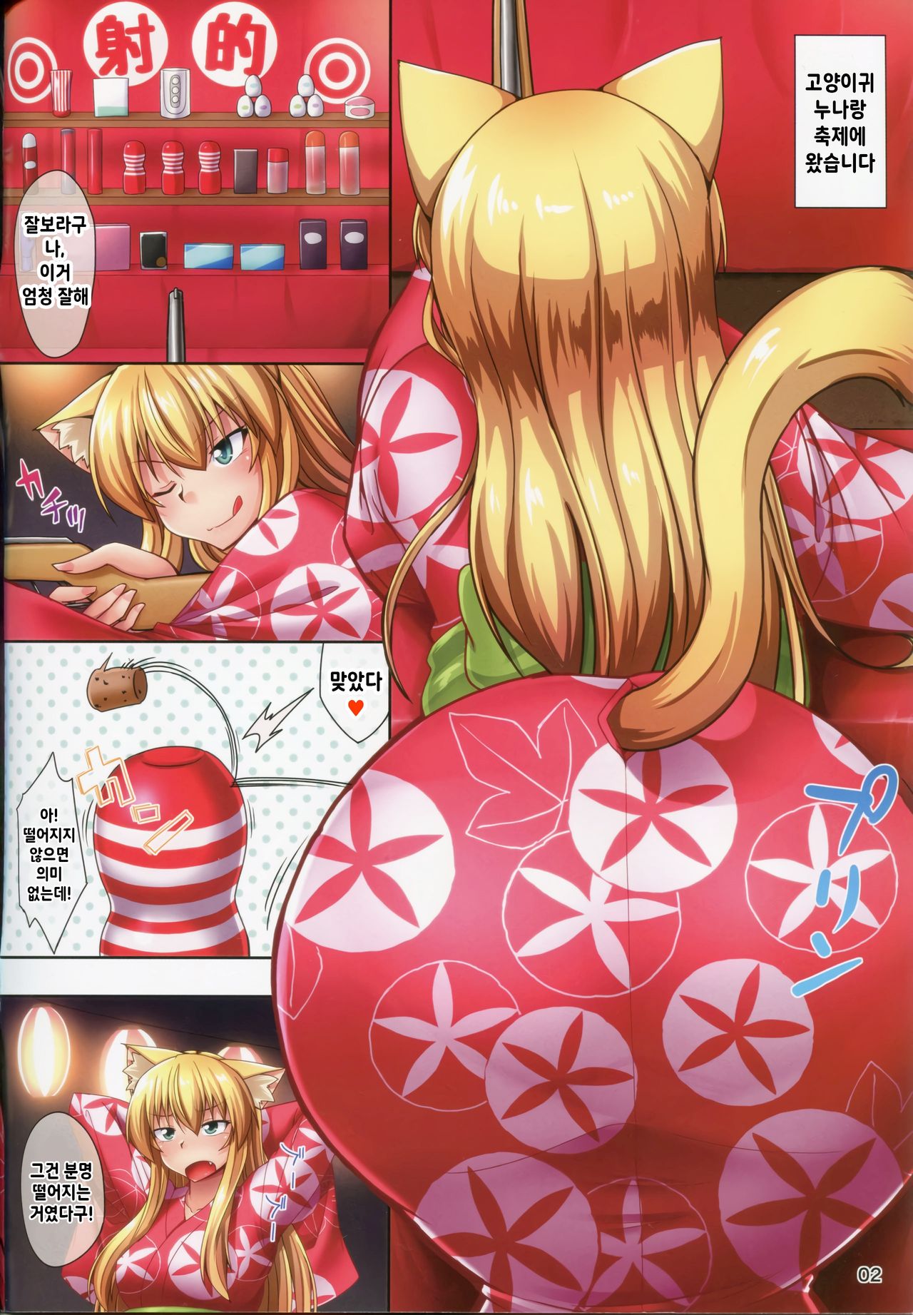 Yukata de Asedaku Nyannyan! page 2 full